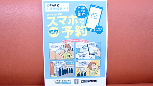 妹尾薬局の電子お薬手帳対応