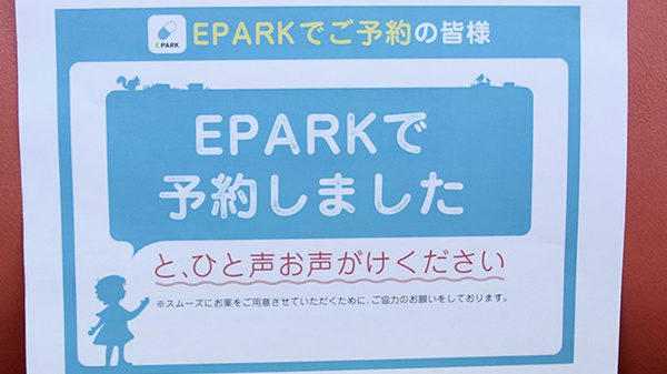 妹尾薬局のネット受付対応