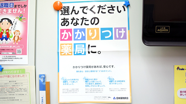 妹尾薬局のかかりつけ薬局対応
