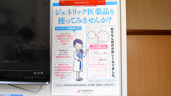 妹尾薬局のジェネリック対応