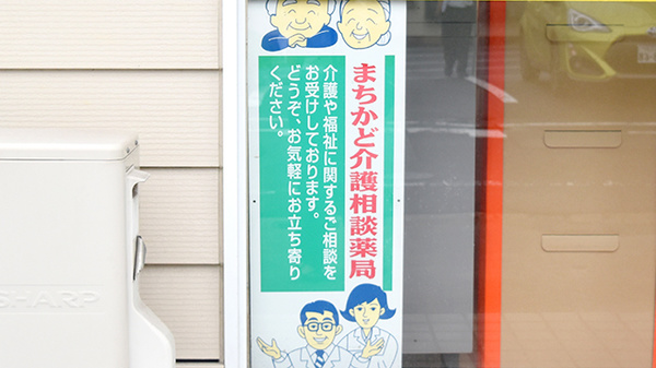 妹尾薬局の相談対応