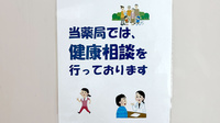 エスマイル薬局　立脇店の相談対応