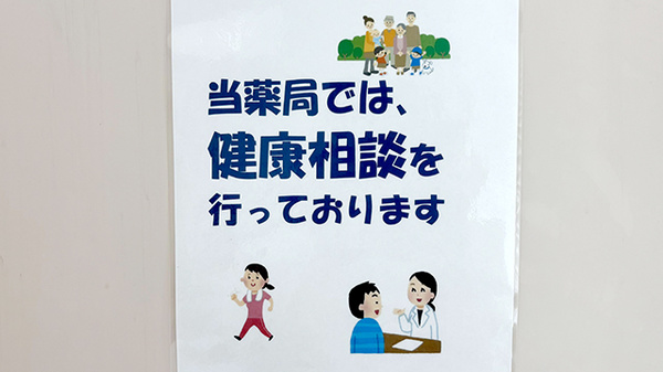 エスマイル薬局　立脇店の相談対応