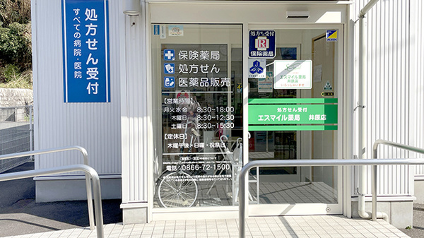 エスマイル薬局井原店の入口