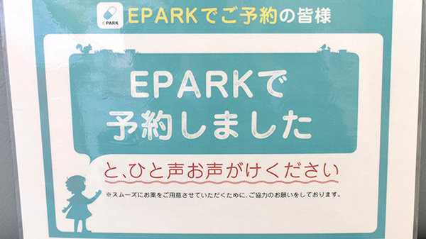 エスマイル薬局　鶴山店のネット受付対応