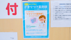 エスマイル薬局　成羽店のかかりつけ薬局対応