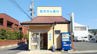 杏薬局の外観