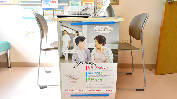 みどり薬局のジェネリック対応