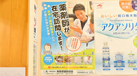 みどり薬局の在宅対応