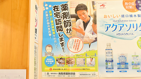 みどり薬局の在宅対応
