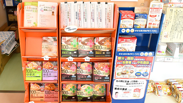 みどり薬局の健康食品