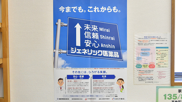 かじか調剤薬局のジェネリック対応