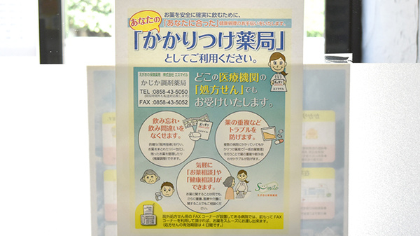 かじか調剤薬局のかかりつけ薬局対応