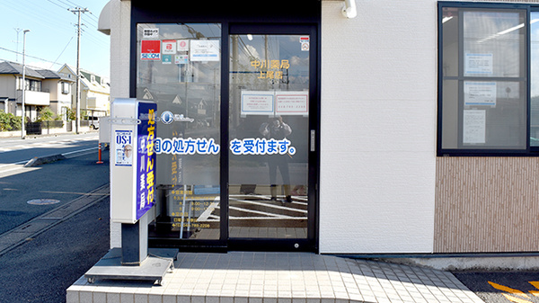 中川薬局　上尾店の入口