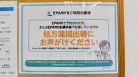 中川薬局　上尾店のネット受付対応