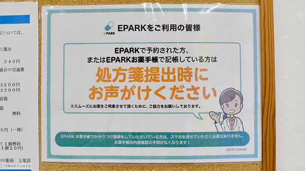 中川薬局　上尾店のネット受付対応