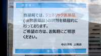 中川薬局　上尾店のジェネリック対応