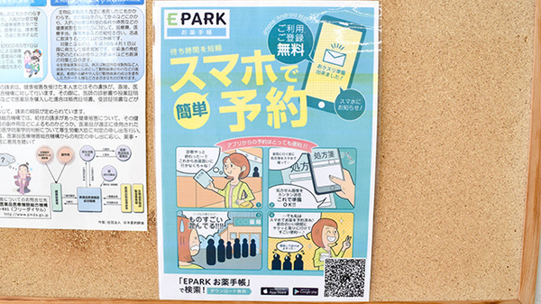 中川薬局　上尾店の電子お薬手帳対応