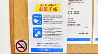 中川薬局　上尾店のお薬手帳