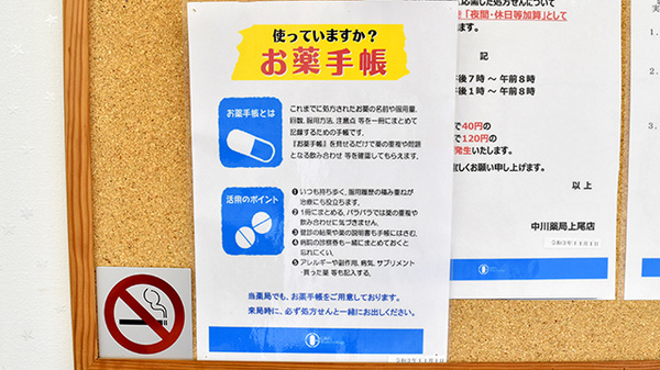 中川薬局　上尾店のお薬手帳