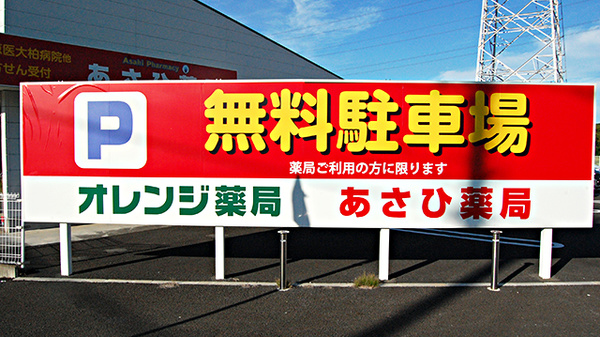 駐車場案内