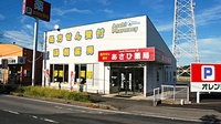 あさひ薬局