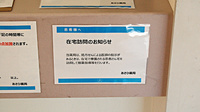 あさひ薬局の在宅対応