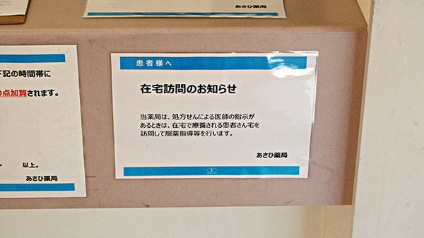 在宅対応