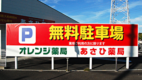 駐車場案内