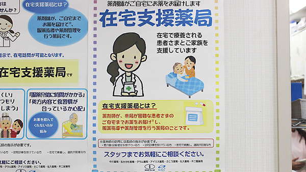 中川薬局　本駒込店の在宅対応