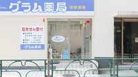 グラム薬局　浜田山店の入口