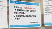 グラム薬局　松庵店のジェネリック対応