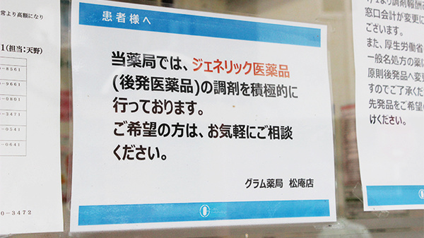 グラム薬局　松庵店のジェネリック対応