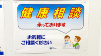 中川薬局　高島平店の相談対応