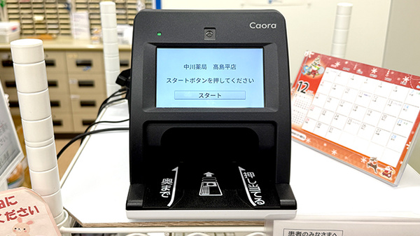 オンライン資格確認