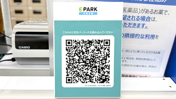 電子お薬手帳対応