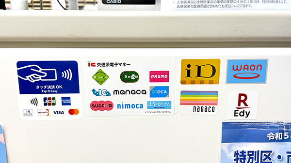 クレカ/電子マネー対応