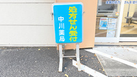 中川薬局　高島平店の看板