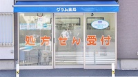 グラム薬局　石神井店の入口