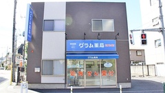 グラム薬局　石神井店の外観