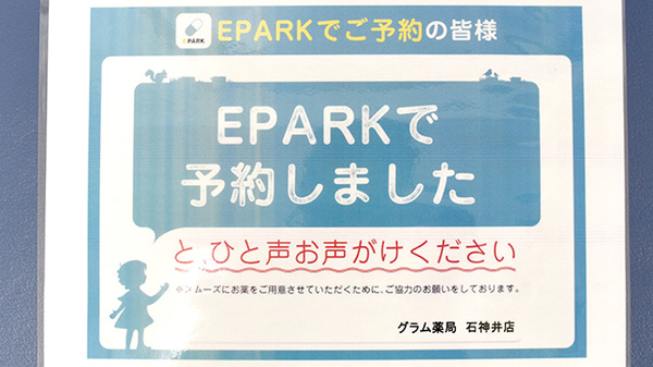 グラム薬局　石神井店のネット受付対応