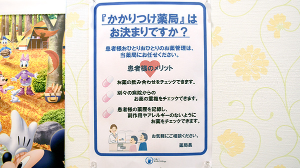 グラム薬局　石神井店のかかりつけ薬局対応