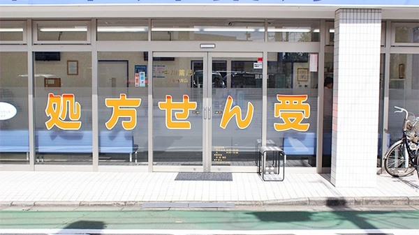 中川薬局　上石神井店の入口