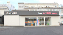 中川薬局　東青梅店の外観