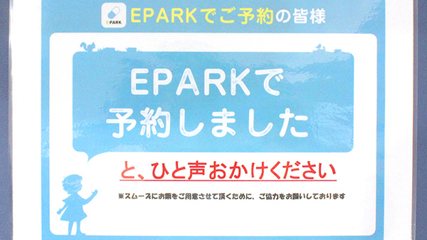 ネット受付対応