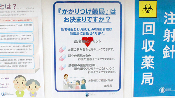 かかりつけ薬局対応