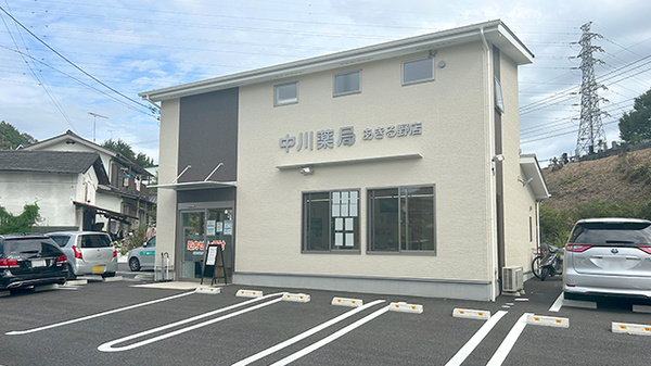 中川薬局　あきる野店の外観