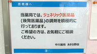 中川薬局　あきる野店のジェネリック対応