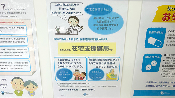 中川薬局　あきる野店の在宅対応