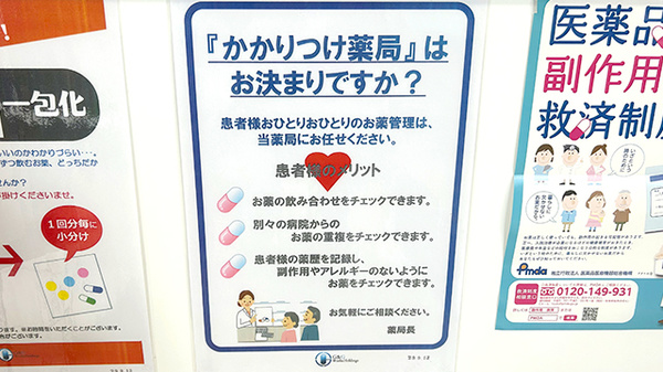 中川薬局　あきる野店のかかりつけ薬局対応